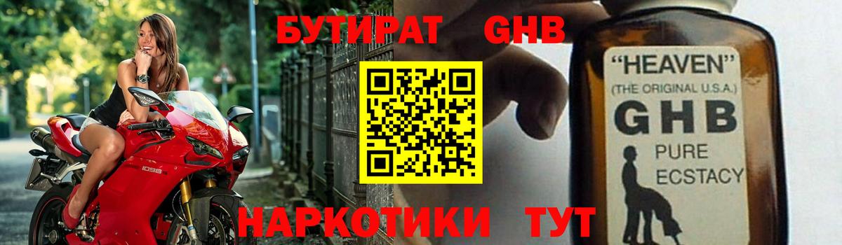 Бутират GHB  Вход с VPN  БУТИРАТ  Кизляр 