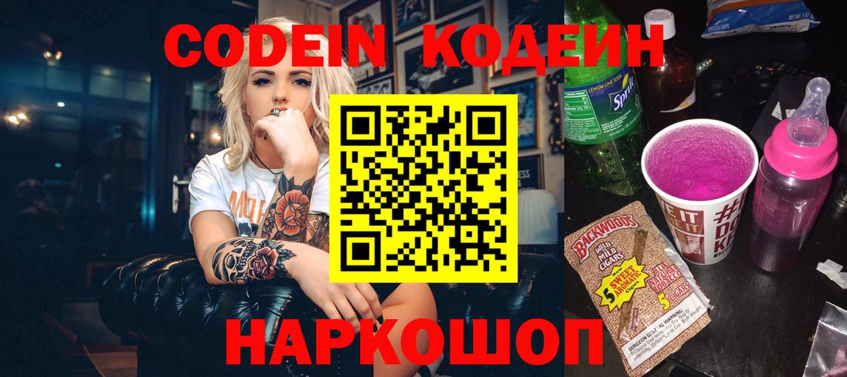 Кодеин напиток Lean (лин)  Вход с VPN  где купить   Codein напиток Lean (лин)  Кизляр 