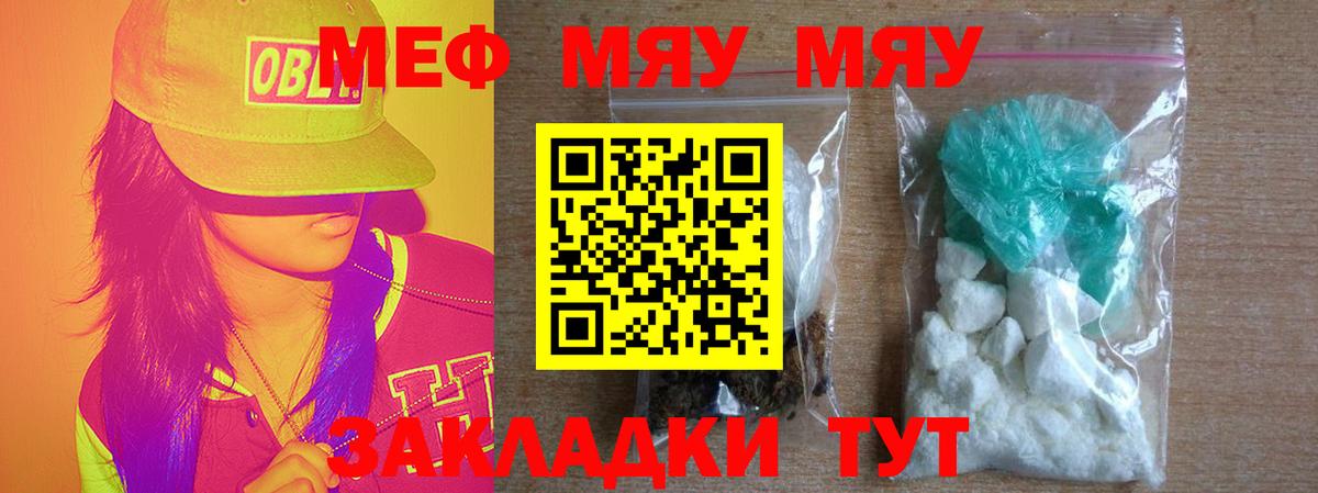 МЯУ-МЯУ  Вход с VPN  Кизляр  Мефедрон  Меф кристаллы  МЕФ VHQ 